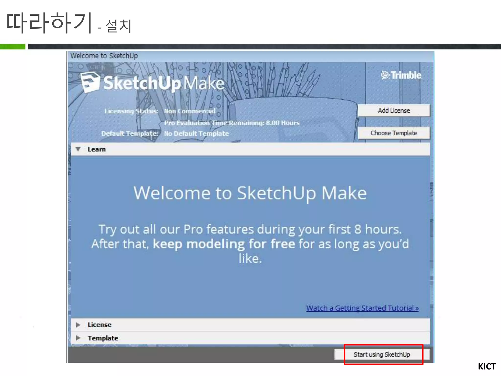 KICT
따라하기- 설치
 