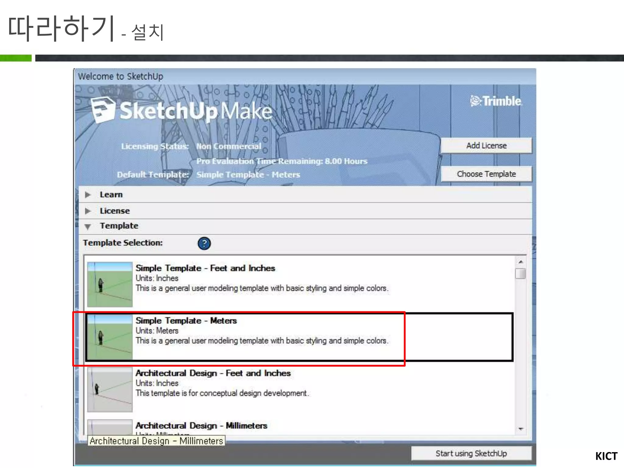 KICT
따라하기- 설치
 