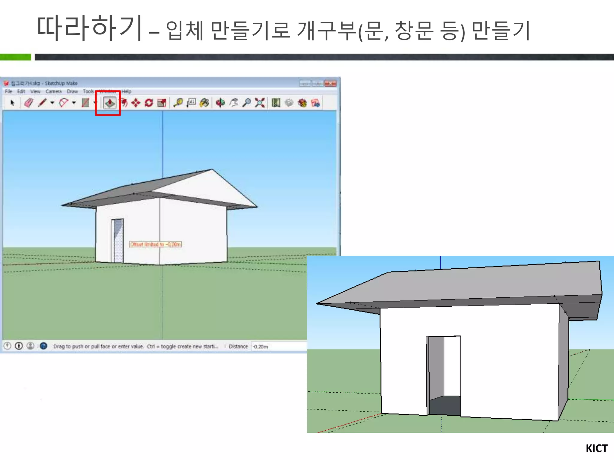KICT
따라하기 – 입체 만들기로 개구부(문, 창문 등) 만들기
 
