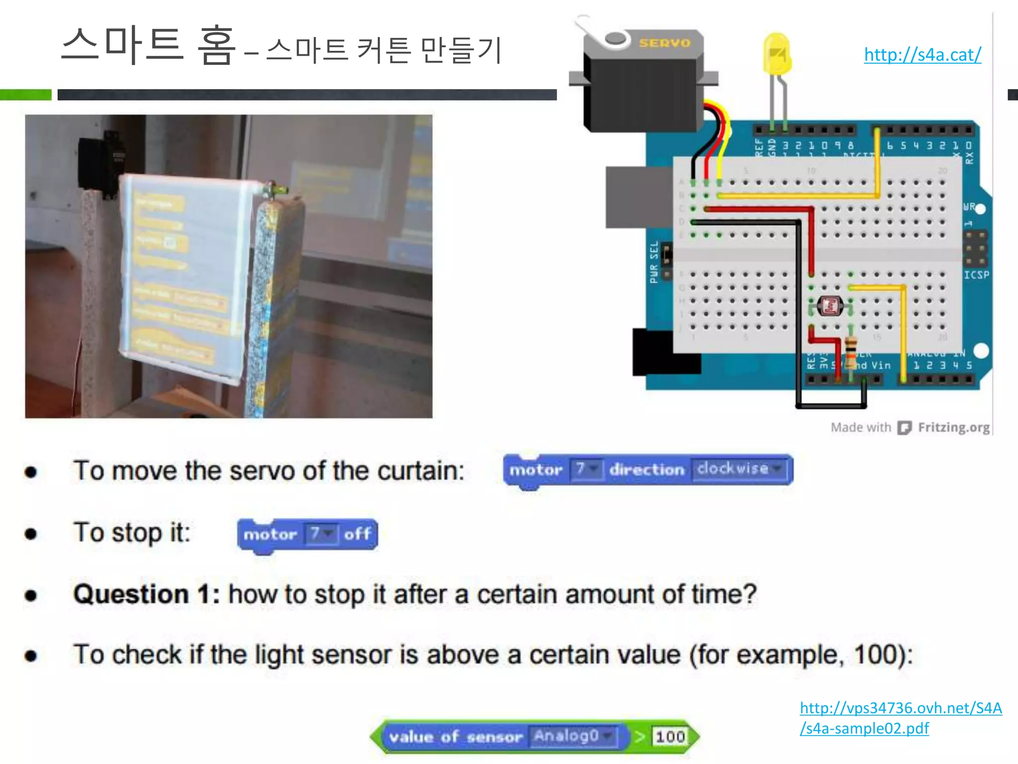KICT
스마트 홈 – 스마트 커튼 만들기
http://vps34736.ovh.net/S4A
/s4a-sample02.pdf
http://s4a.cat/
 