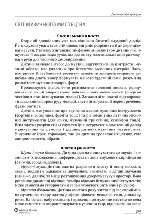 Програма розвитку дитини дошкільного віку_Я у Світі_нова редакція_частина 2