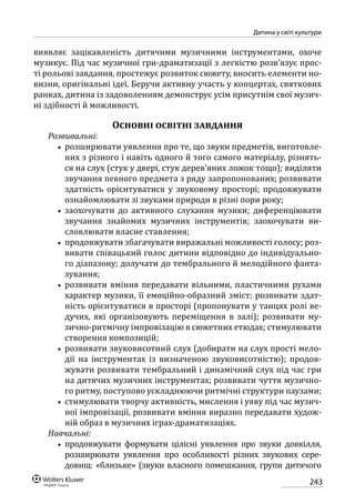 Програма розвитку дитини дошкільного віку_Я у Світі_нова редакція_частина 2