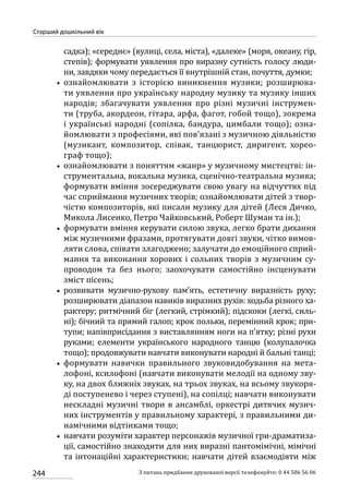 Програма розвитку дитини дошкільного віку_Я у Світі_нова редакція_частина 2