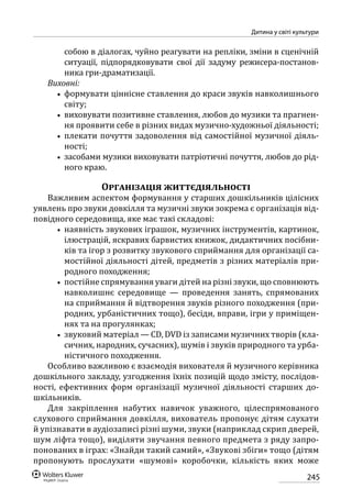 Програма розвитку дитини дошкільного віку_Я у Світі_нова редакція_частина 2
