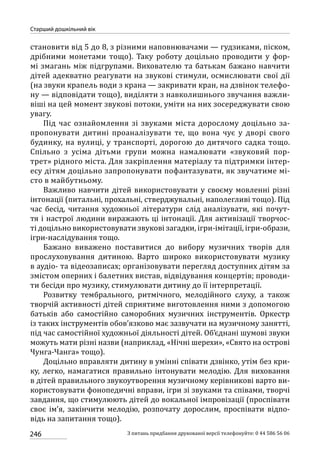 Програма розвитку дитини дошкільного віку_Я у Світі_нова редакція_частина 2