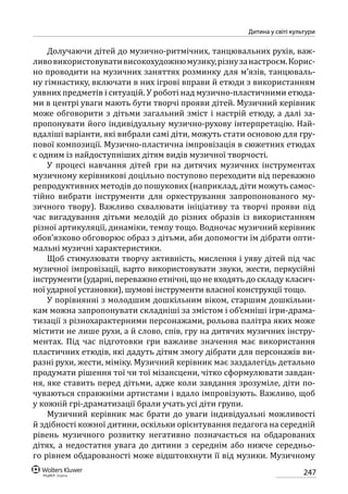 Програма розвитку дитини дошкільного віку_Я у Світі_нова редакція_частина 2