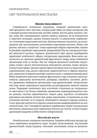 Програма розвитку дитини дошкільного віку_Я у Світі_нова редакція_частина 2