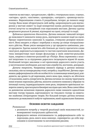 Програма розвитку дитини дошкільного віку_Я у Світі_нова редакція_частина 2