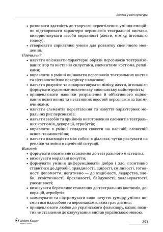 Програма розвитку дитини дошкільного віку_Я у Світі_нова редакція_частина 2