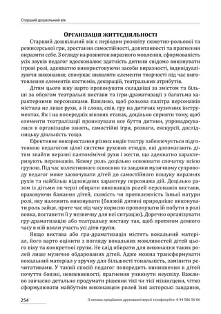 Програма розвитку дитини дошкільного віку_Я у Світі_нова редакція_частина 2