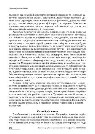 Програма розвитку дитини дошкільного віку_Я у Світі_нова редакція_частина 2