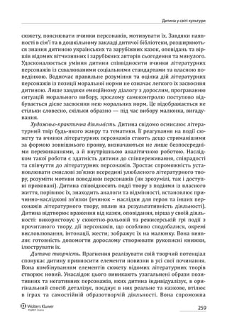 Програма розвитку дитини дошкільного віку_Я у Світі_нова редакція_частина 2