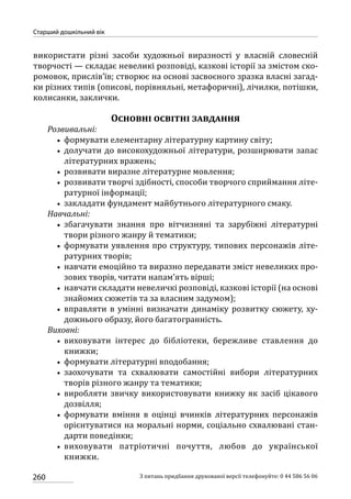Програма розвитку дитини дошкільного віку_Я у Світі_нова редакція_частина 2
