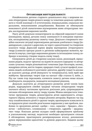Програма розвитку дитини дошкільного віку_Я у Світі_нова редакція_частина 2
