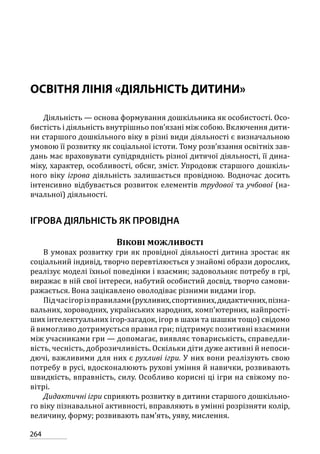 Програма розвитку дитини дошкільного віку_Я у Світі_нова редакція_частина 2