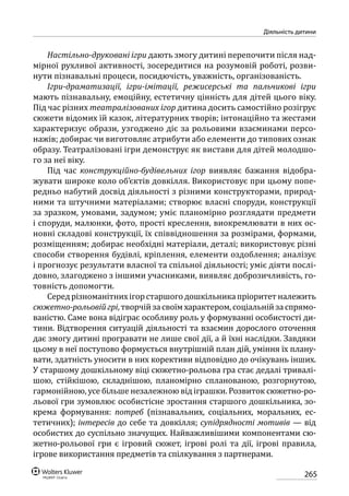 Програма розвитку дитини дошкільного віку_Я у Світі_нова редакція_частина 2