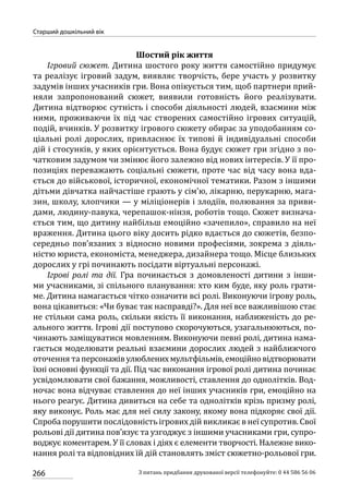 Програма розвитку дитини дошкільного віку_Я у Світі_нова редакція_частина 2