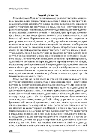 Програма розвитку дитини дошкільного віку_Я у Світі_нова редакція_частина 2