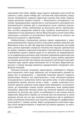 Програма розвитку дитини дошкільного віку_Я у Світі_нова редакція_частина 2