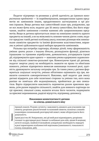 Програма розвитку дитини дошкільного віку_Я у Світі_нова редакція_частина 2