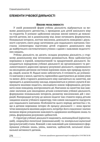 Програма розвитку дитини дошкільного віку_Я у Світі_нова редакція_частина 2