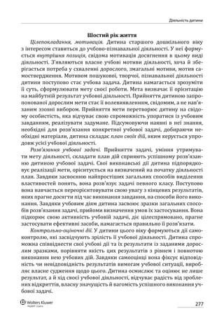 Програма розвитку дитини дошкільного віку_Я у Світі_нова редакція_частина 2