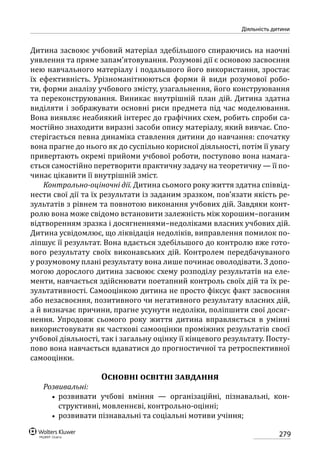 Програма розвитку дитини дошкільного віку_Я у Світі_нова редакція_частина 2