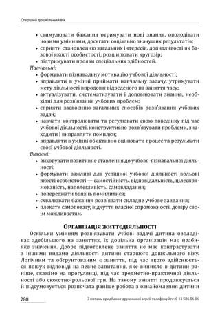 Програма розвитку дитини дошкільного віку_Я у Світі_нова редакція_частина 2
