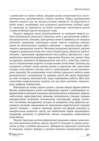 Програма розвитку дитини дошкільного віку_Я у Світі_нова редакція_частина 2