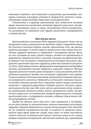Програма розвитку дитини дошкільного віку_Я у Світі_нова редакція_частина 2
