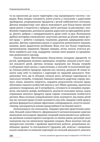 Програма розвитку дитини дошкільного віку_Я у Світі_нова редакція_частина 2