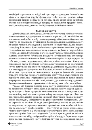 Програма розвитку дитини дошкільного віку_Я у Світі_нова редакція_частина 2