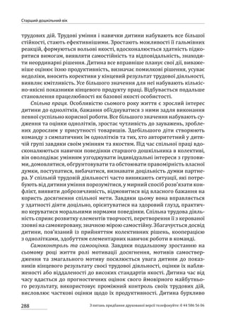 Програма розвитку дитини дошкільного віку_Я у Світі_нова редакція_частина 2