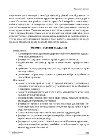 Програма розвитку дитини дошкільного віку_Я у Світі_нова редакція_частина 2