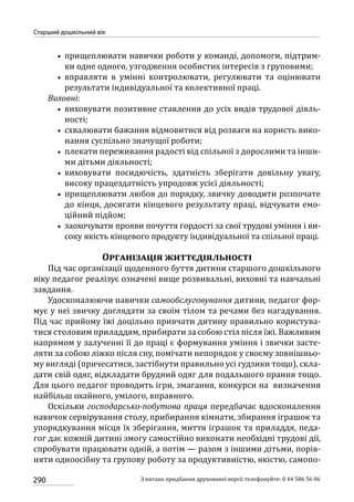 Програма розвитку дитини дошкільного віку_Я у Світі_нова редакція_частина 2