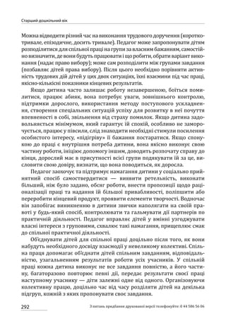 Програма розвитку дитини дошкільного віку_Я у Світі_нова редакція_частина 2