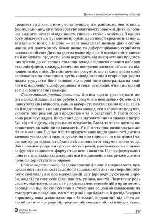 Програма розвитку дитини дошкільного віку_Я у Світі_нова редакція_частина 2