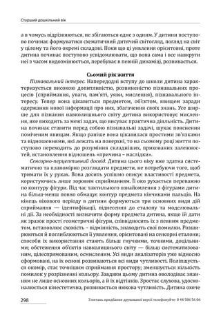 Програма розвитку дитини дошкільного віку_Я у Світі_нова редакція_частина 2