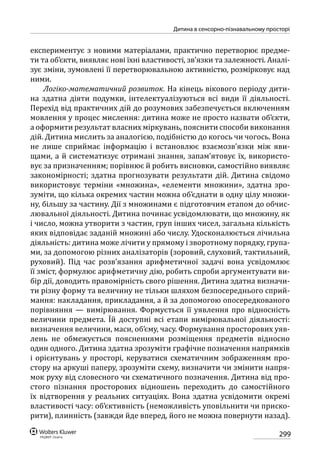 Програма розвитку дитини дошкільного віку_Я у Світі_нова редакція_частина 2