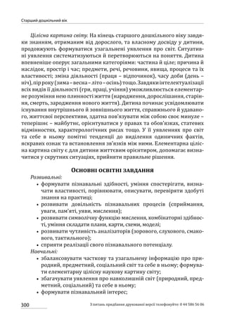 Програма розвитку дитини дошкільного віку_Я у Світі_нова редакція_частина 2