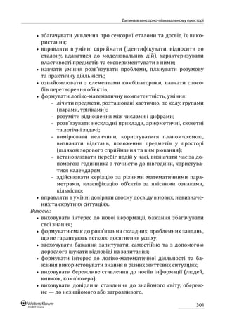 Програма розвитку дитини дошкільного віку_Я у Світі_нова редакція_частина 2