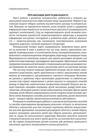 Програма розвитку дитини дошкільного віку_Я у Світі_нова редакція_частина 2