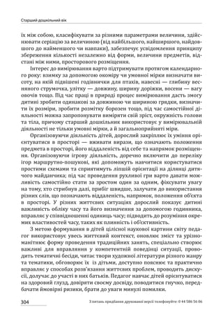 Програма розвитку дитини дошкільного віку_Я у Світі_нова редакція_частина 2