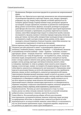 Програма розвитку дитини дошкільного віку_Я у Світі_нова редакція_частина 2