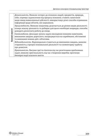 Програма розвитку дитини дошкільного віку_Я у Світі_нова редакція_частина 2