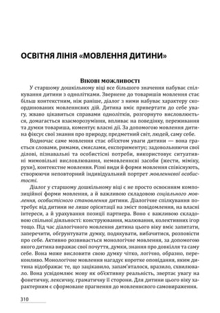 Програма розвитку дитини дошкільного віку_Я у Світі_нова редакція_частина 2