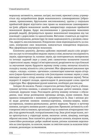 Програма розвитку дитини дошкільного віку_Я у Світі_нова редакція_частина 2
