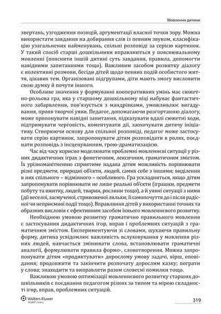 Програма розвитку дитини дошкільного віку_Я у Світі_нова редакція_частина 2