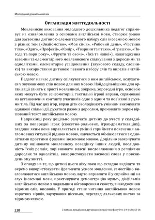 Програма розвитку дитини дошкільного віку_Я у Світі_нова редакція_частина 2