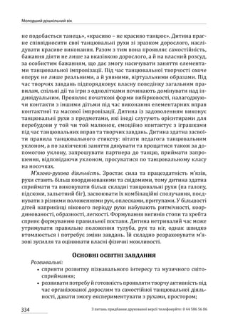 Програма розвитку дитини дошкільного віку_Я у Світі_нова редакція_частина 2